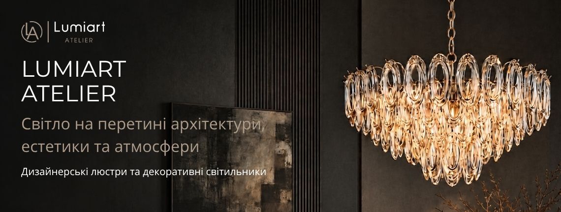 Lumiart Atelier — нова торгова марка дизайнерського освітлення в портфелі Lumiart